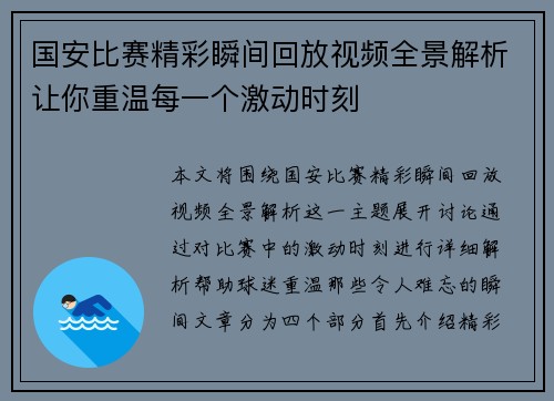 国安比赛精彩瞬间回放视频全景解析让你重温每一个激动时刻